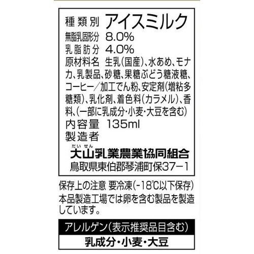 【アイス】大山乳業 大山おいしい珈琲モナカ20個