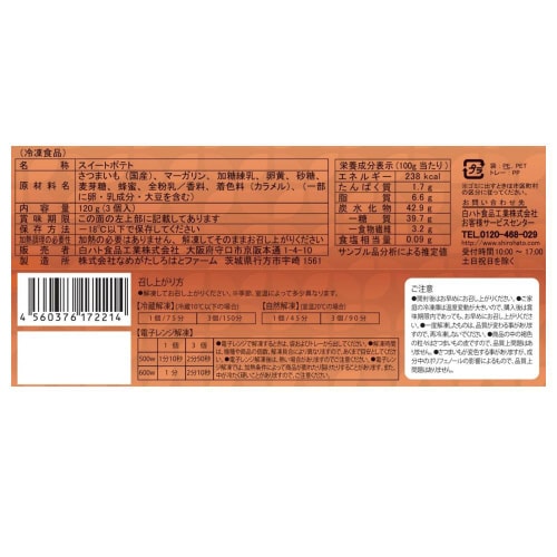 【冷凍】らぽっぽファーム スイートポテト12個