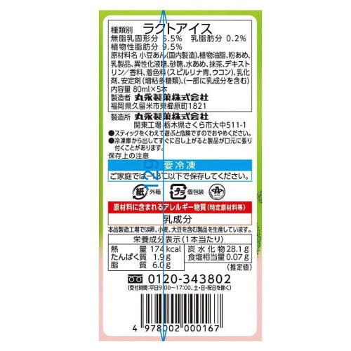 【アイス】丸永製菓あいすまんじゅう抹茶マルチ20本