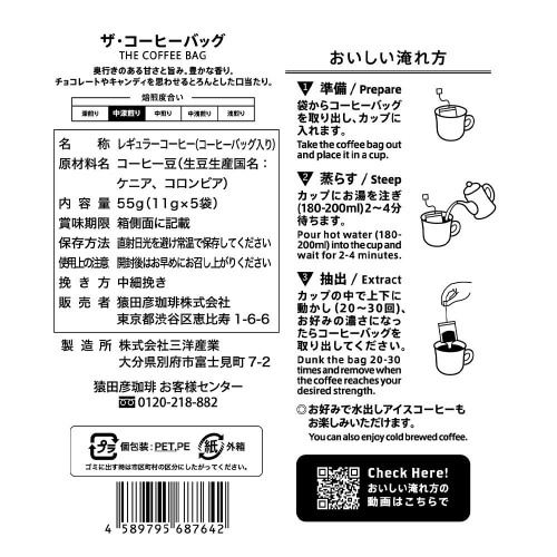 猿田彦珈琲 ザ・コーヒーバッグ(5P)10個