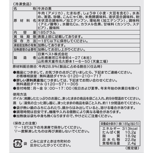 【冷凍】日東ベスト JG牛丼の素 DX 20個