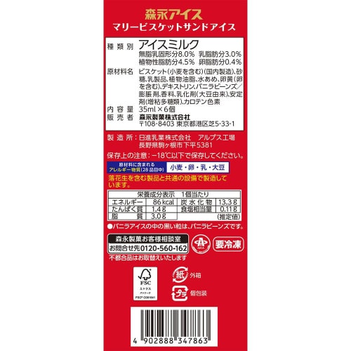 【アイス】森永製菓 マリービスケットサンド10個
