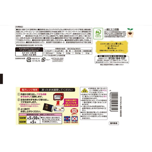 【冷凍】ニップン オーマイプレミアム蟹トマト12個