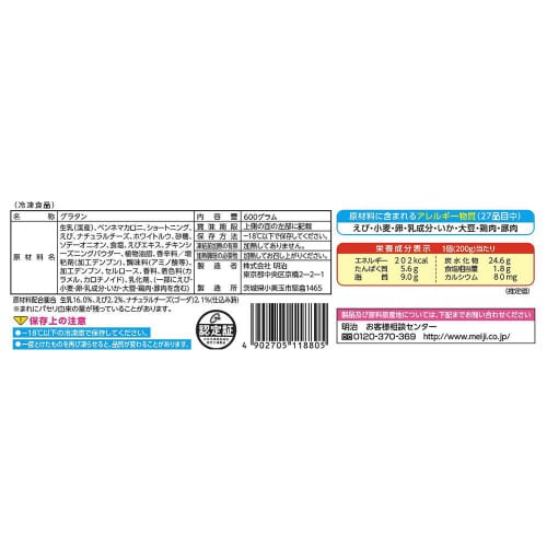 【冷凍】明治 えびグラタン 3個入 600g×6個
