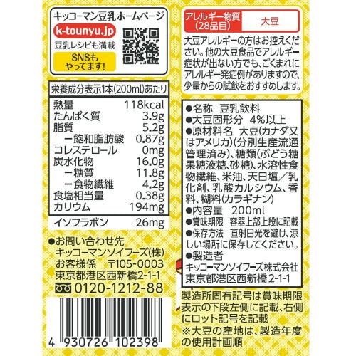 キッコーマンソイ 豆乳飲料 プリン200ml18個