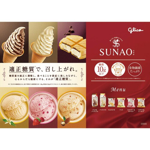 【アイス】江崎グリコSUNAOチョコ&バニラ10個