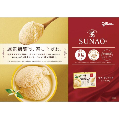 【アイス】江崎グリコSUNAOチョコ&バニラ10個