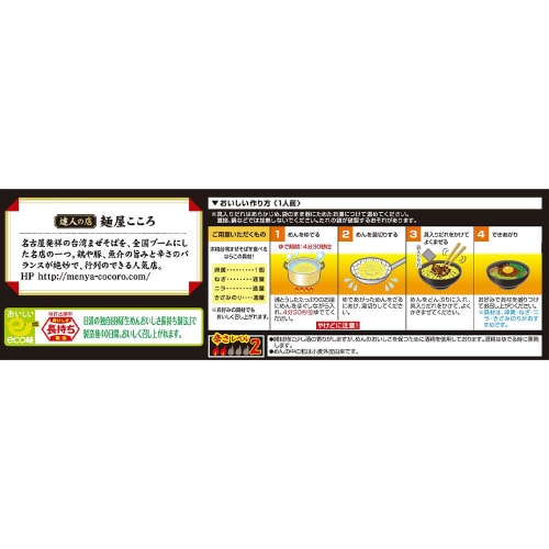 【冷蔵】日清 まぜ麺の達人 台湾まぜそば8個