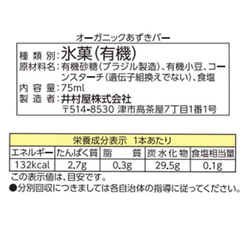 【冷凍】井村屋 オーガニックあずきバー 20個