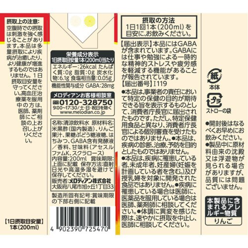 メロディアン黒酢で元気りんご味機能性表示食品24本