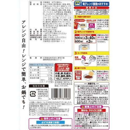 【冷凍】日清本麺MATCH 中華そば14個