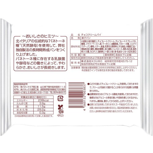 KOUBO チョコクリームパイ 12個