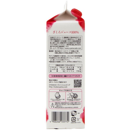 雄山 ざくろジュース 100% 1000ml6本
