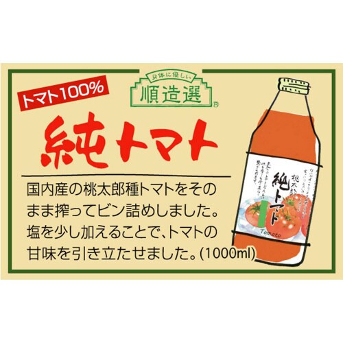 マルカイ 順造選 純トマト 1000ml×6個