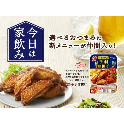 【冷凍】ニチレイ 手羽唐揚げ 110g×12個