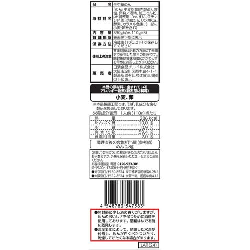 【冷蔵】日清 麺の達人 札幌風ちぢれ麺 10個
