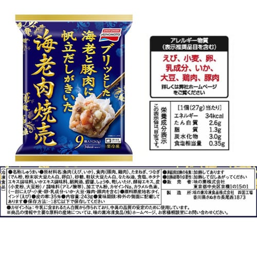 【冷凍】焼売セット ザシュウマイ・海老肉