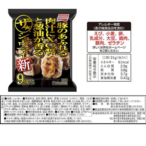 【冷凍】焼売セット ザシュウマイ・海老肉