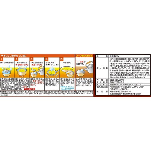 【冷蔵】日清 つけ麺の達人 濃厚魚介味噌8個