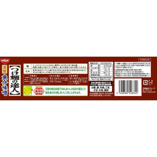 【冷蔵】日清 つけ麺の達人 濃厚魚介味噌8個