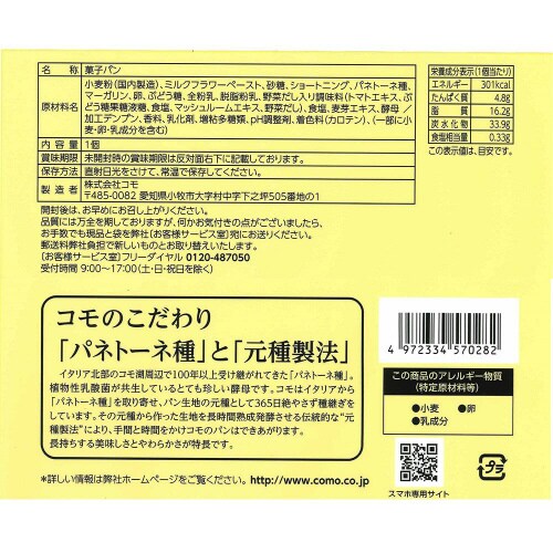 コモ パン デニッシュミルク 18個