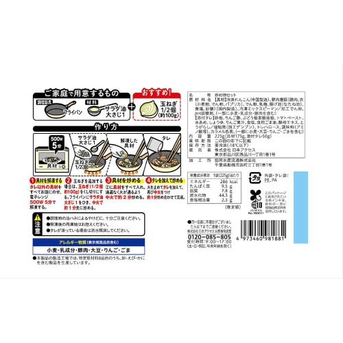 【冷凍】ストックキッチン 酢豚キット10個