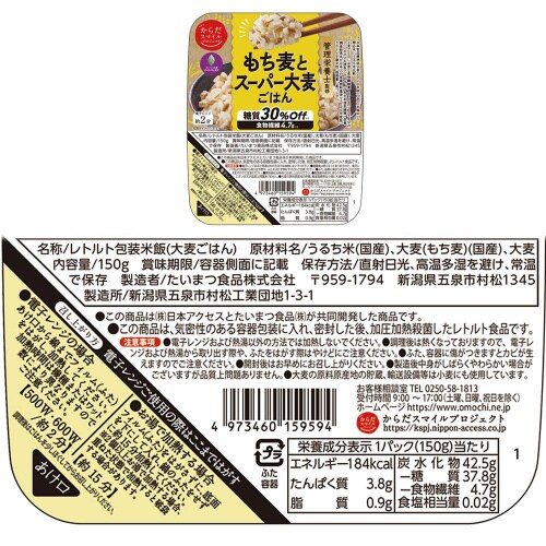 からだスマイル ごはんパック食べ比べ 4種 8個