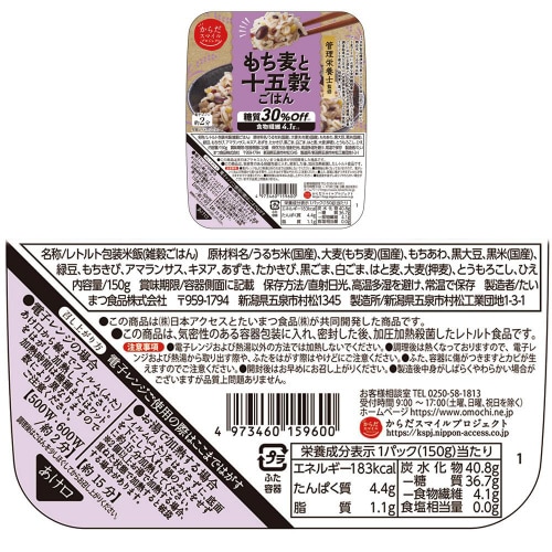 からだスマイル ごはんパック食べ比べ 4種 8個