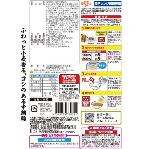 【冷凍】日清 本麺こくうま醤油ラ−メン14袋