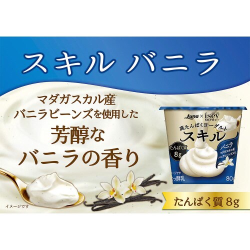 【冷蔵】日本ルナ スキル バニラ 10個