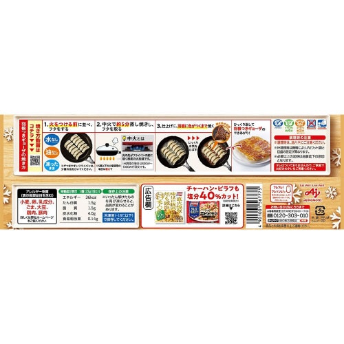 【冷凍】味の素 おいしく塩分配慮ギョーザ20袋