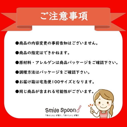【冷凍】スマイルスプーン 訳あり15品以上冷凍福袋