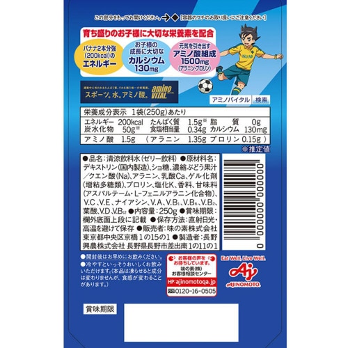 味の素アミノバイタルガッツギアマスカット24個