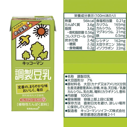 キッコーマンソイフーズ 豆乳バラエティセット