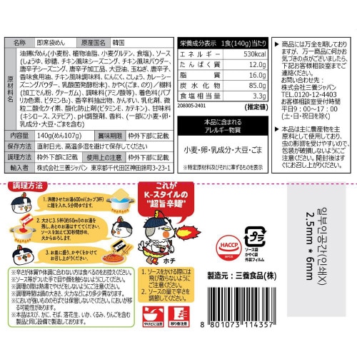 三養ジャパン ブルダック炒め麺袋 140g×40袋