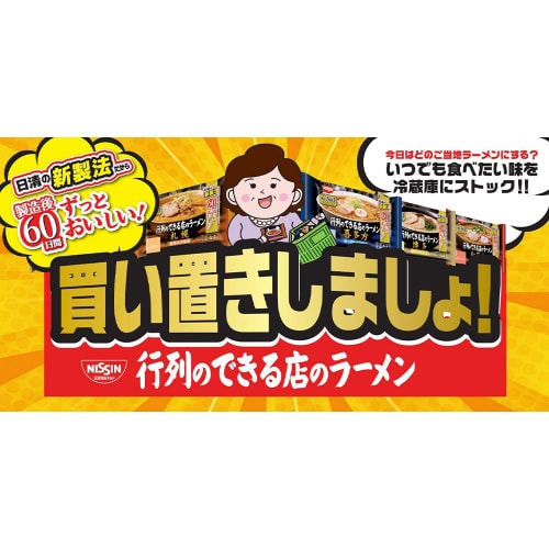 【冷蔵】日清行列のできる店特濃ちゃんぽん 8個