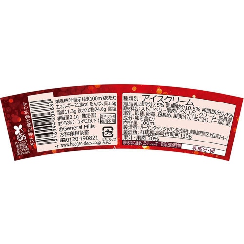 【冷凍】ハーゲンダッツ ミニカップ 紅苺 12個