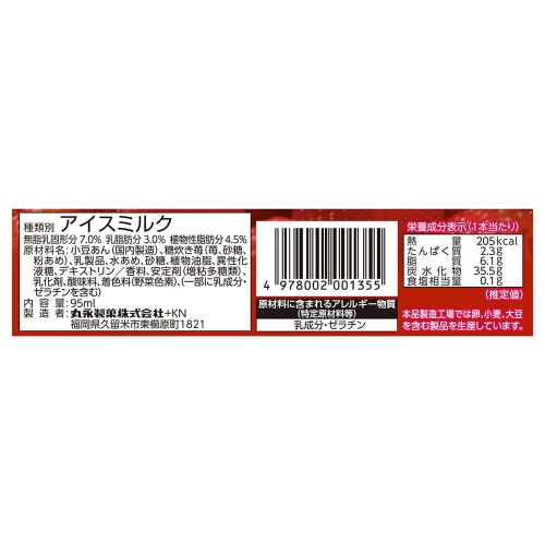 【冷凍】丸永製菓 あいすまんじゅういちご 20個