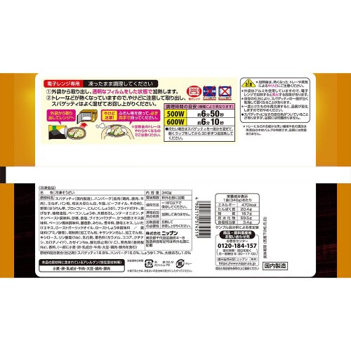 【冷凍】ニップンよくばりおろしHBスパゲティ12袋