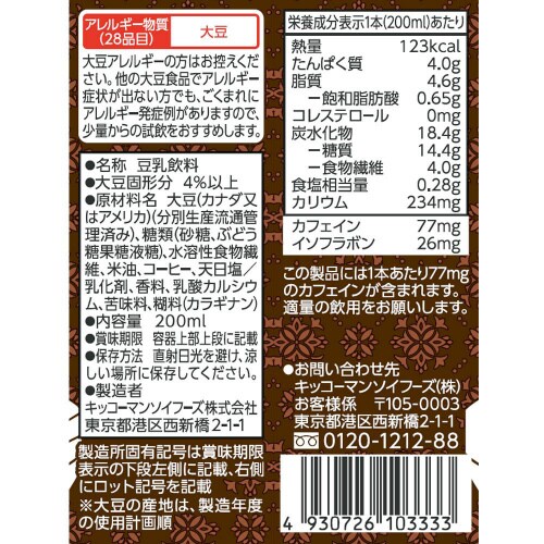 キッコーマン豆乳飲料アフォガート200ml18本