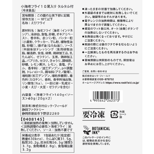 【冷凍】RF海老好きの小海老フライ 10尾入6個