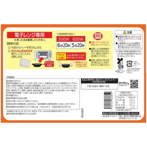 【冷凍】阪急デリカアイ シュクメルリ 12個