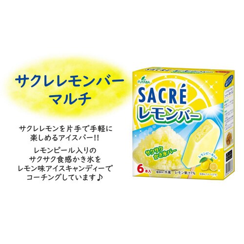 【冷凍】フタバ食品 サクレレモンバーマルチ6本8箱