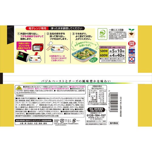 【冷凍】オーマイ プレミアム ジェノベーゼ12個