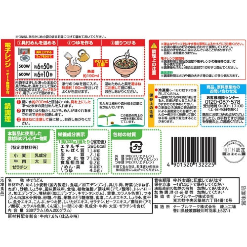 【冷凍】テーブルマーク 讃岐麺一番 肉うどん12個