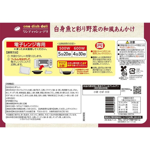 【冷凍】阪急デリカ白身魚と彩り野菜の和風あん12個