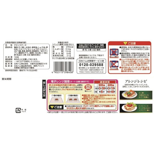 【冷凍】日本ハム シェフの厨房チキンステーキ15個