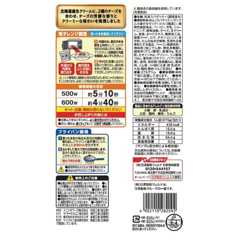 【冷凍】日清マ・マーザパスタ 濃厚カルボナー14個