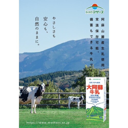 らくのうマザーズ 大阿蘇牛乳 200ml×24個