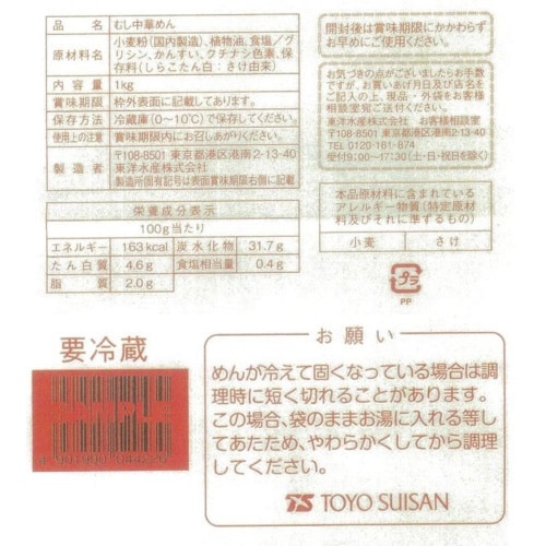 【冷蔵】東洋水産 マルちゃん 焼そば 1kg×6袋